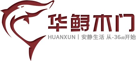 武义华鲟木业有限公司